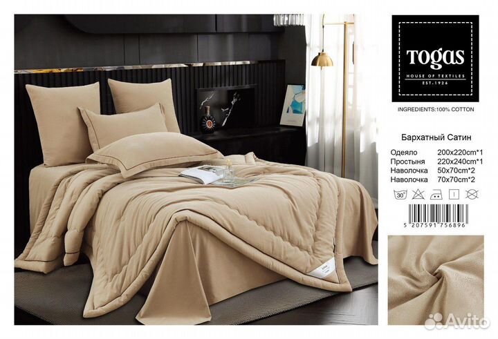 Постельное белье Togas Бархатный сатин с Одеялом