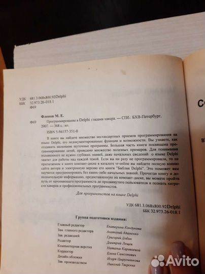 Книга Программирование в Delphi с CD диском