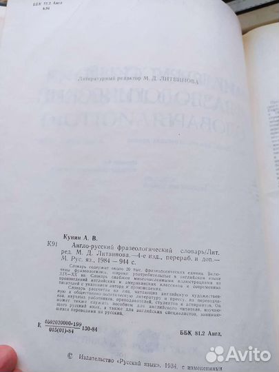 Англо-русский фразеологический словарь большой