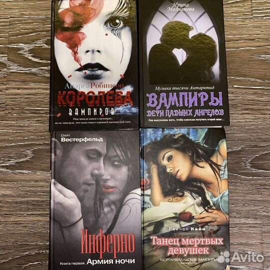 Книги про вампиров «Королева вампиров»«Инферно»