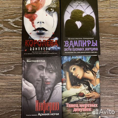 Книги про вампиров «Королева вампиров»«Инферно»