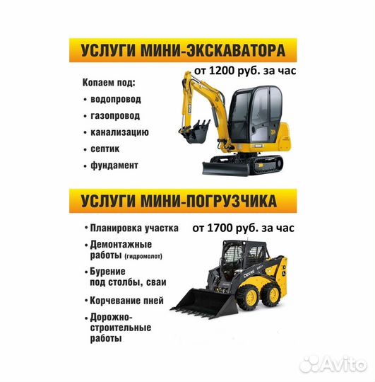 Мини погрузчик Мини экскаватор Благоустройство