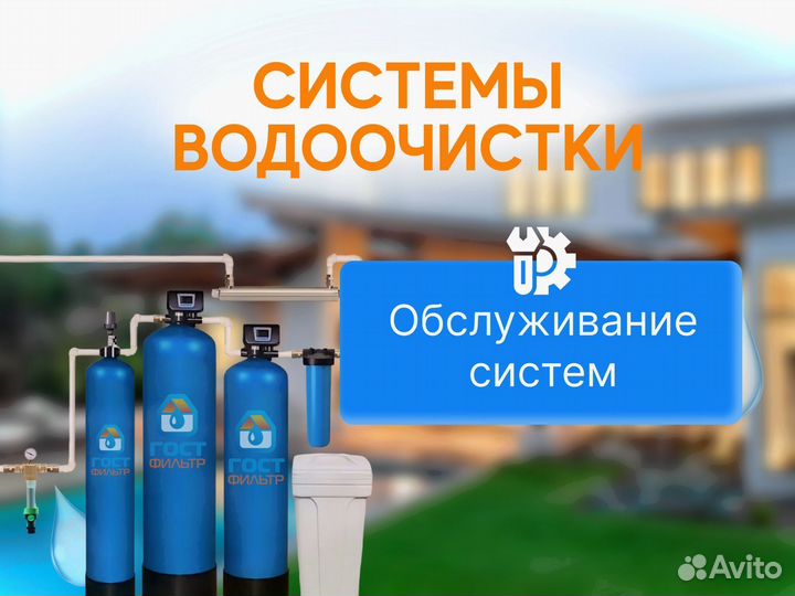 Очистка воды, водоочистка