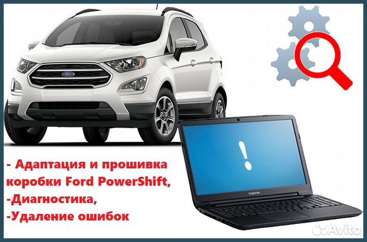 Адаптация и прошивка Ford PowerShift