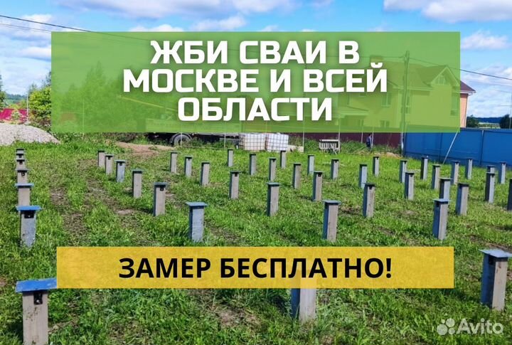 Фундамент жб сваи