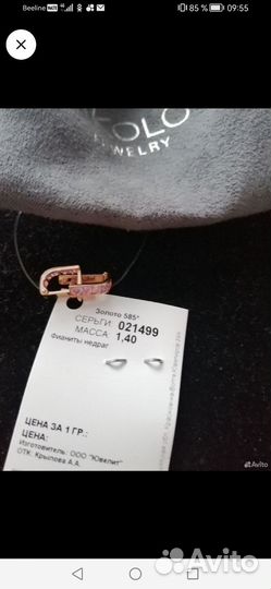 Продам золотые серьги(новые) Вес 1.40