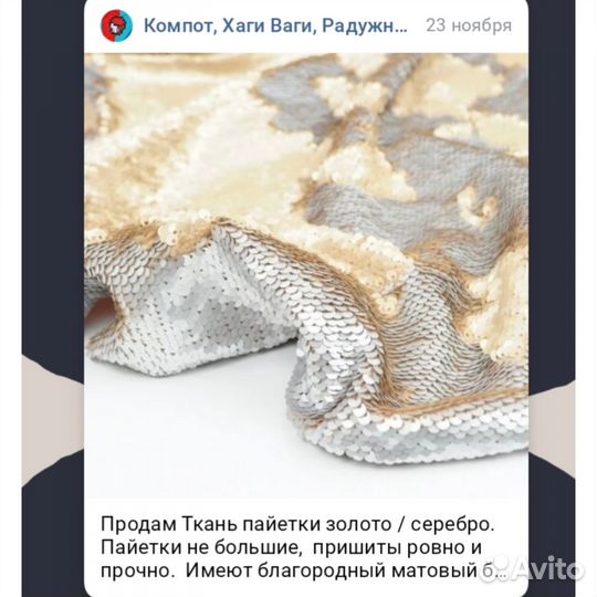 Ткань пайетки чешуя двусторонние золото серебро