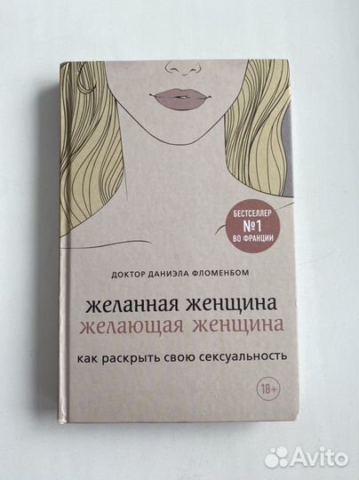 Книга желанная желающая женщина
