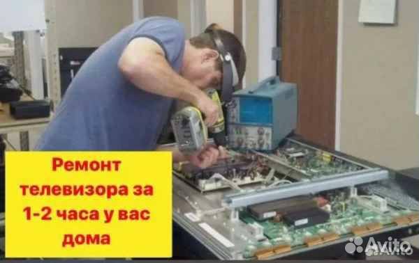 Ремонт телевизоров / Мастер по ремонту телевизоров