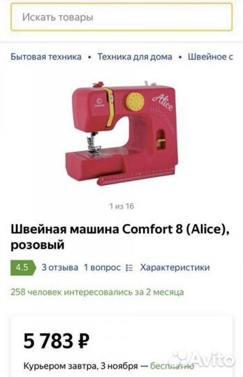 Швейная машинка