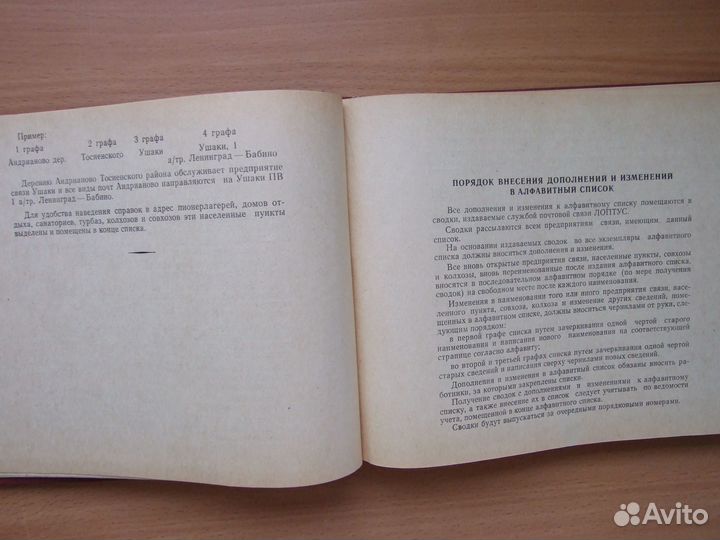 Населённые пункты предприятий связи Лен.обл. 1969г