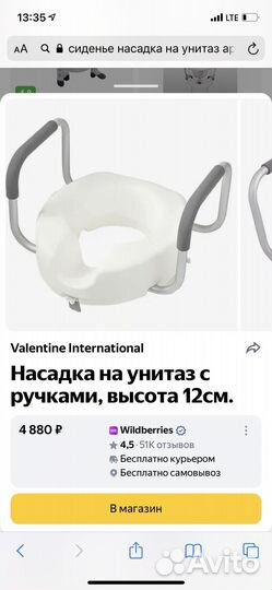 Насадка для унитаза после операции
