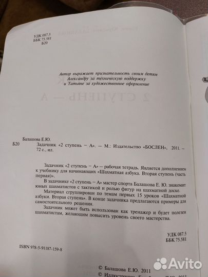Задачники по шахматам Е.Ю. Балашова 2 ступень