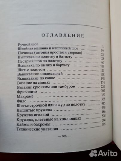 Полная энциклопедия женских рукоделий