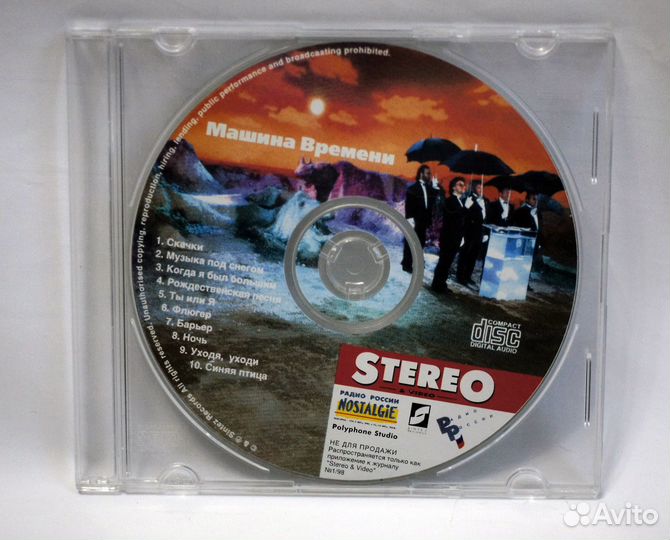 Машина времени CD приложение к журналу Stereo 1.98
