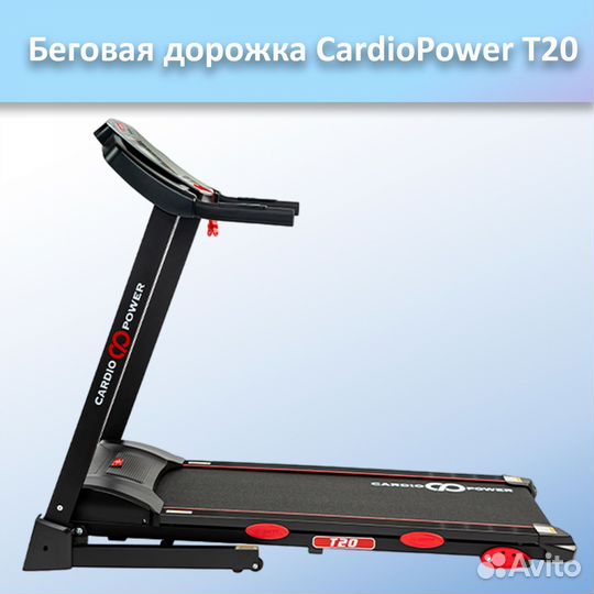 Беговая дорожка CardioPower T20 арт.ср87.51