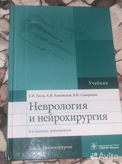 Медицинские книги