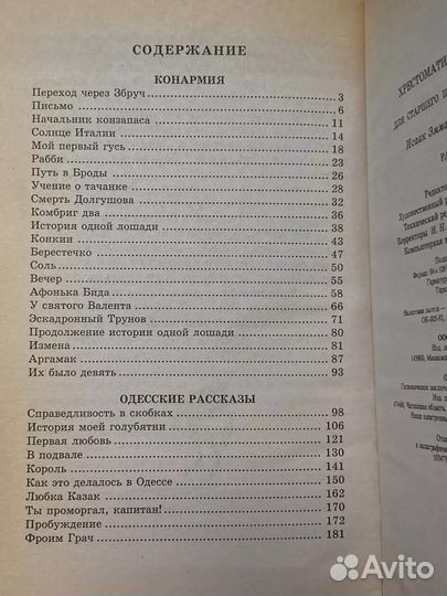 Хрестоматия школьника. Бабель. Рассказы