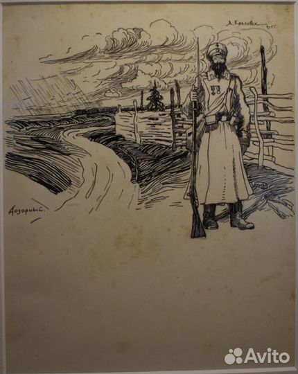 Рисунок Дозорный Красовский Артур 1915 г