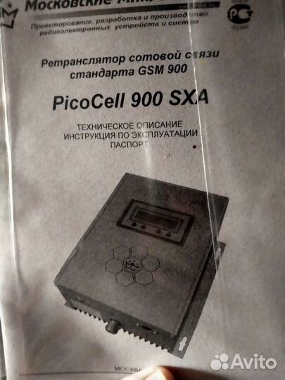 Репитер сотовой связи,PiCoCll 900 SXA