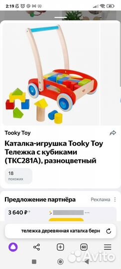 Тележка детская для игрушек,птичка,обезьянка