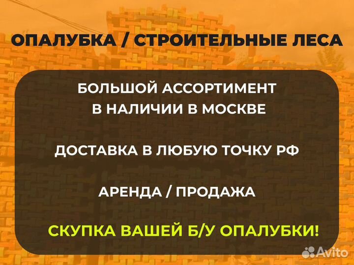 Опалубка алюминиевая бу / Розница и опт