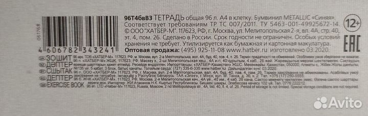 Тетради 96 листов А4 в клетку