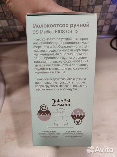 Молокоотсос ручной