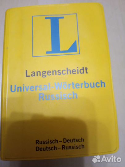 Русско-немецкий и немецко-русский словарь