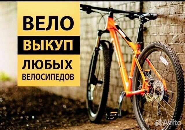 Выкуп велосипедов самокатов инструмента техники