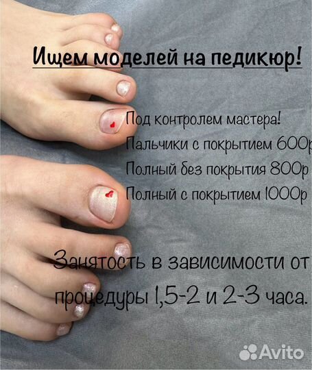Модель на педикюр