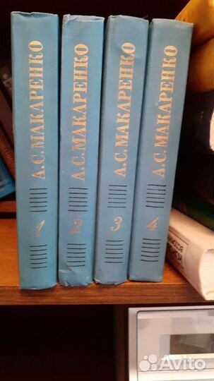 А.С.Макаренко 4 тома