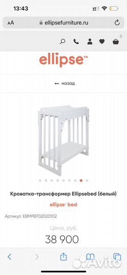 Кроватка-трансформер Ellipsebed