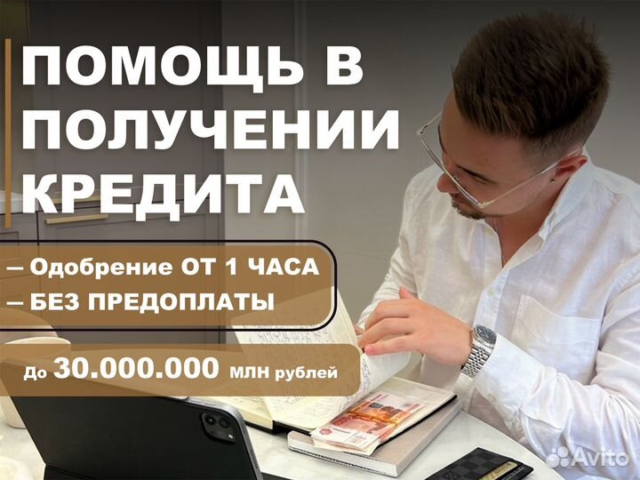 Помощь в получении кредита