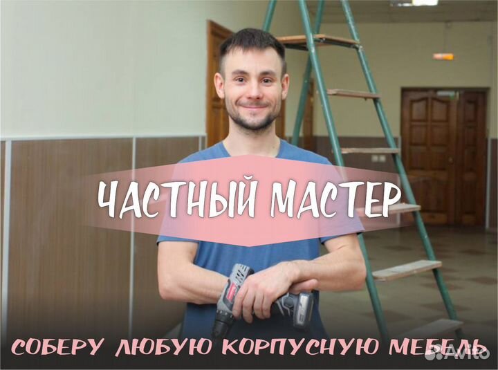 Сборка мебели.Сборка корпусной мебели.Сборщик