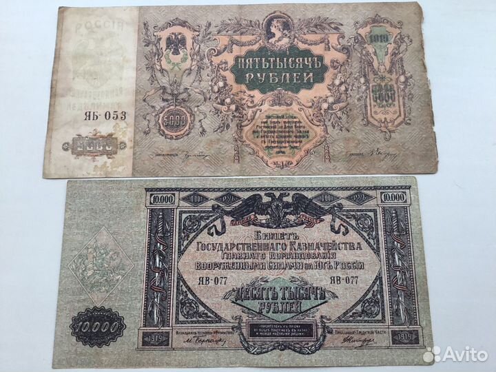 Банкноты белого движения, 1918-1920 гг., состояние