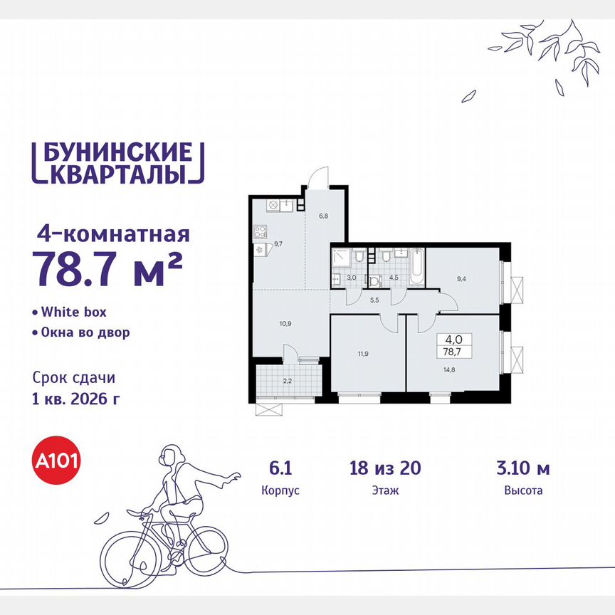 4-к. квартира, 78,7 м², 18/20 эт.