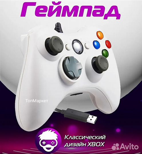 Геймпад Xbox 360