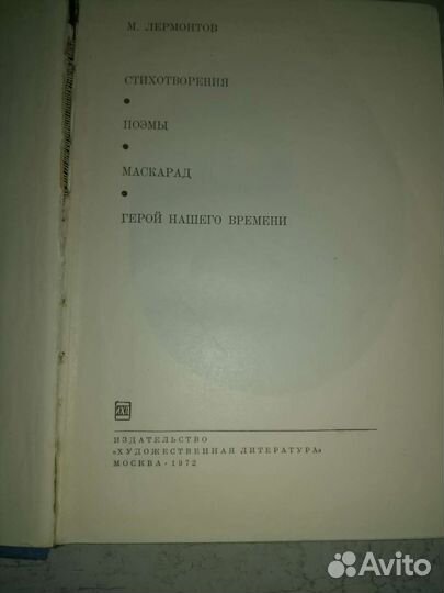 Художественненная литература М.Лермонтов