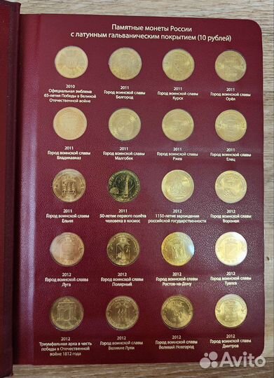 Коллекция юбилейных монет России