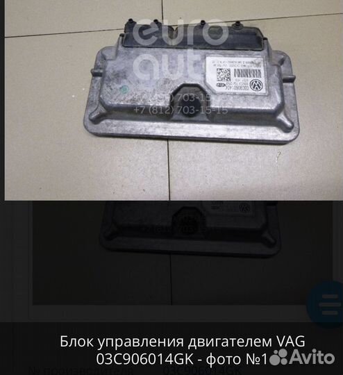 Блок управления двс VAG 03C906014GK