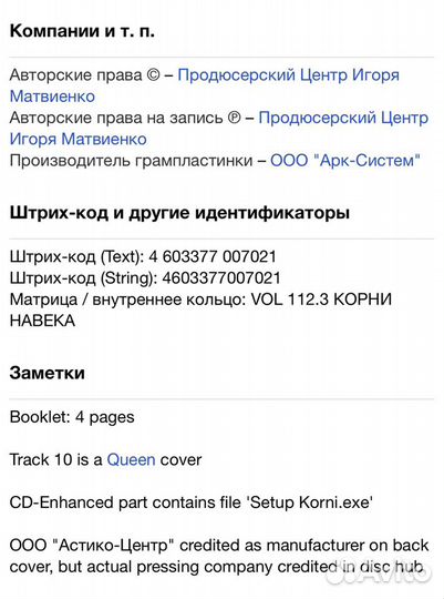 Корни - На века CD Rus