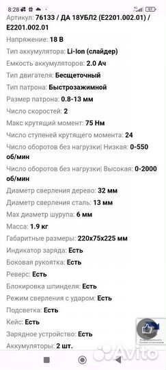 Дрель шуруповёрт ударная аккумуляторная