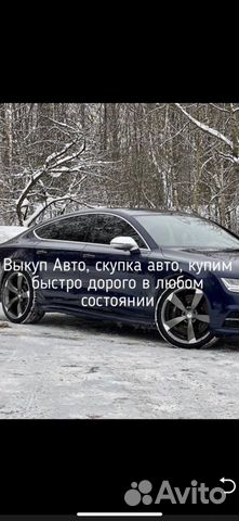 Выкуп автомобилей М О