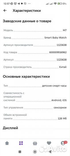 Детские смарт часы