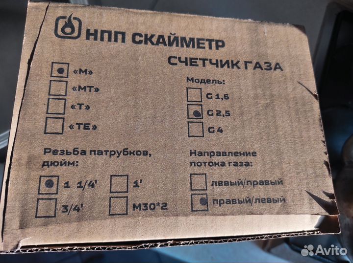 Газовый счетчик
