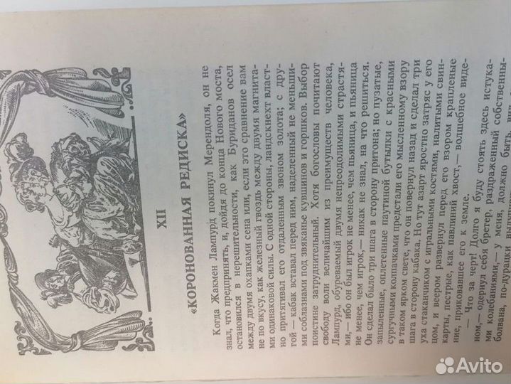 Теофиль Готье Капитан Фракасс