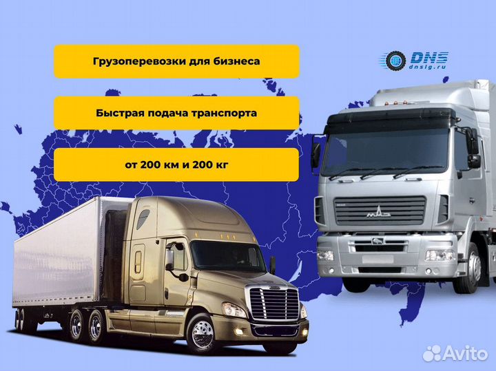 Грузоперевозки фура, от 200 км