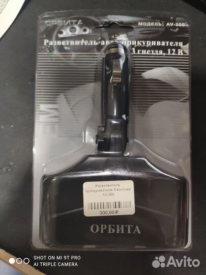 Разветвитель авто прикуривателя на 3 гнезда TD-300