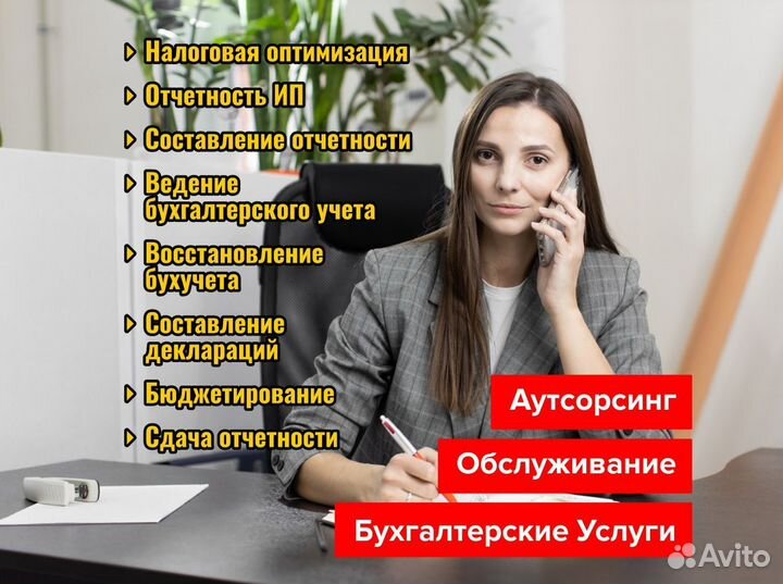 Бухгалтерские Услуги Обслуживание Аутсорсинг